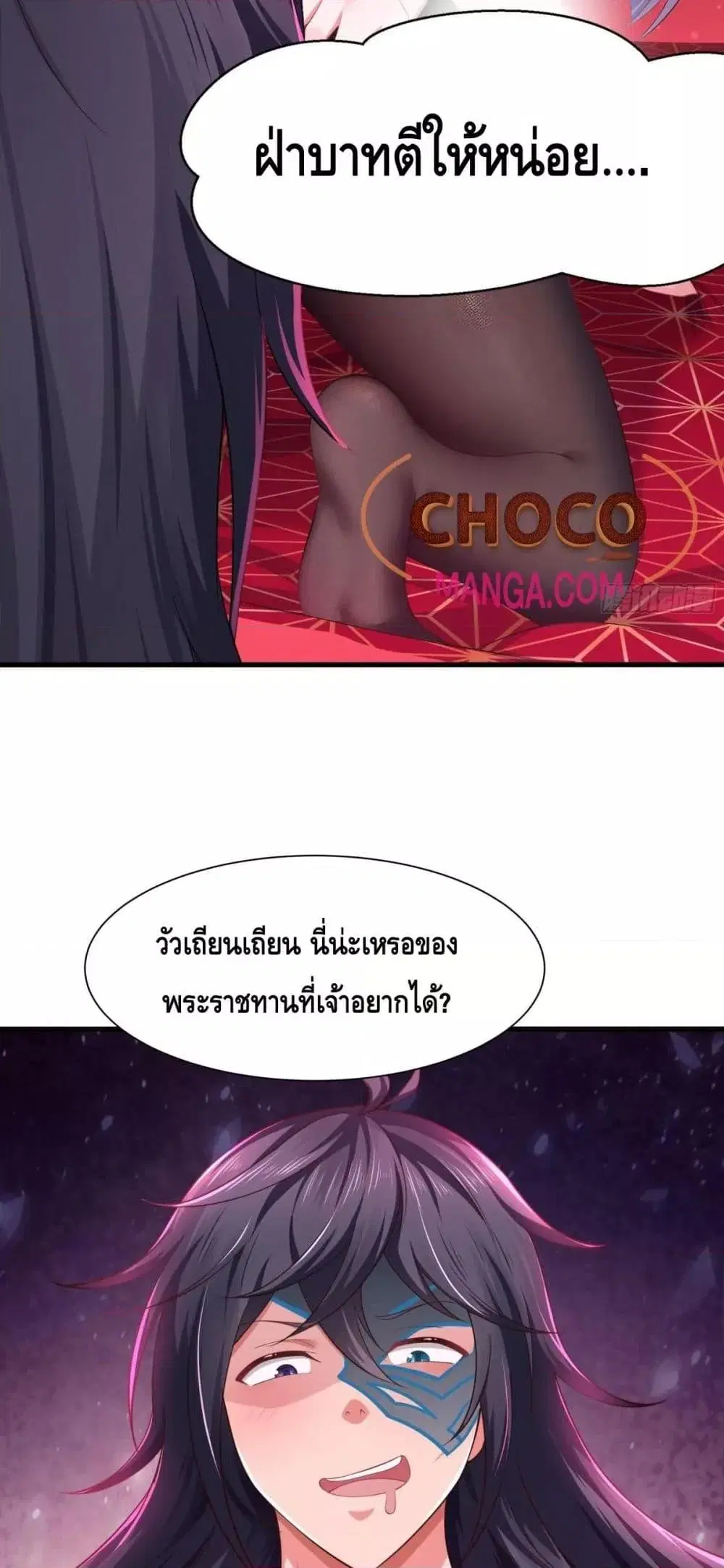 Rebirth of King Zhou: Not Being the Ultimate Villain ตอนที่ 11 หน้า 3