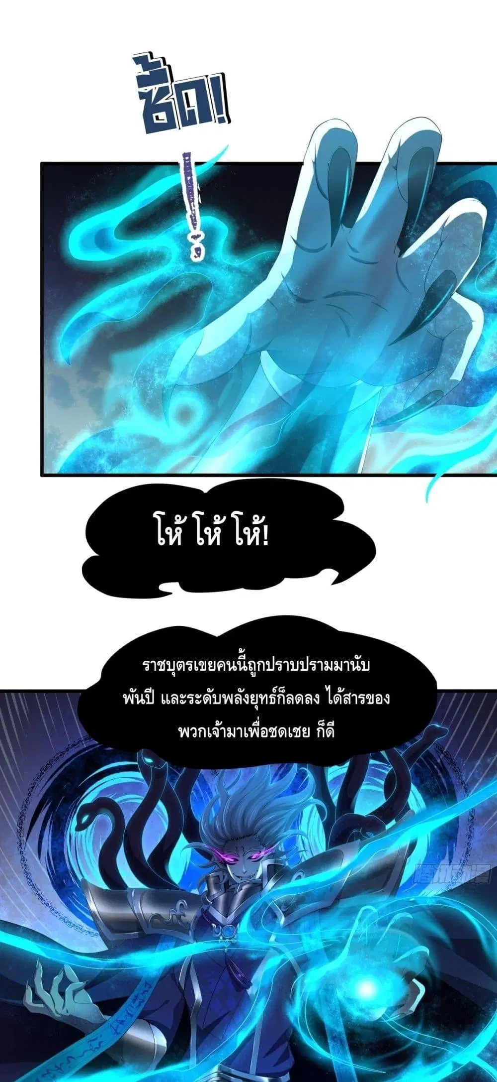 Rebirth of King Zhou: Not Being the Ultimate Villain ตอนที่ 12 หน้า 2