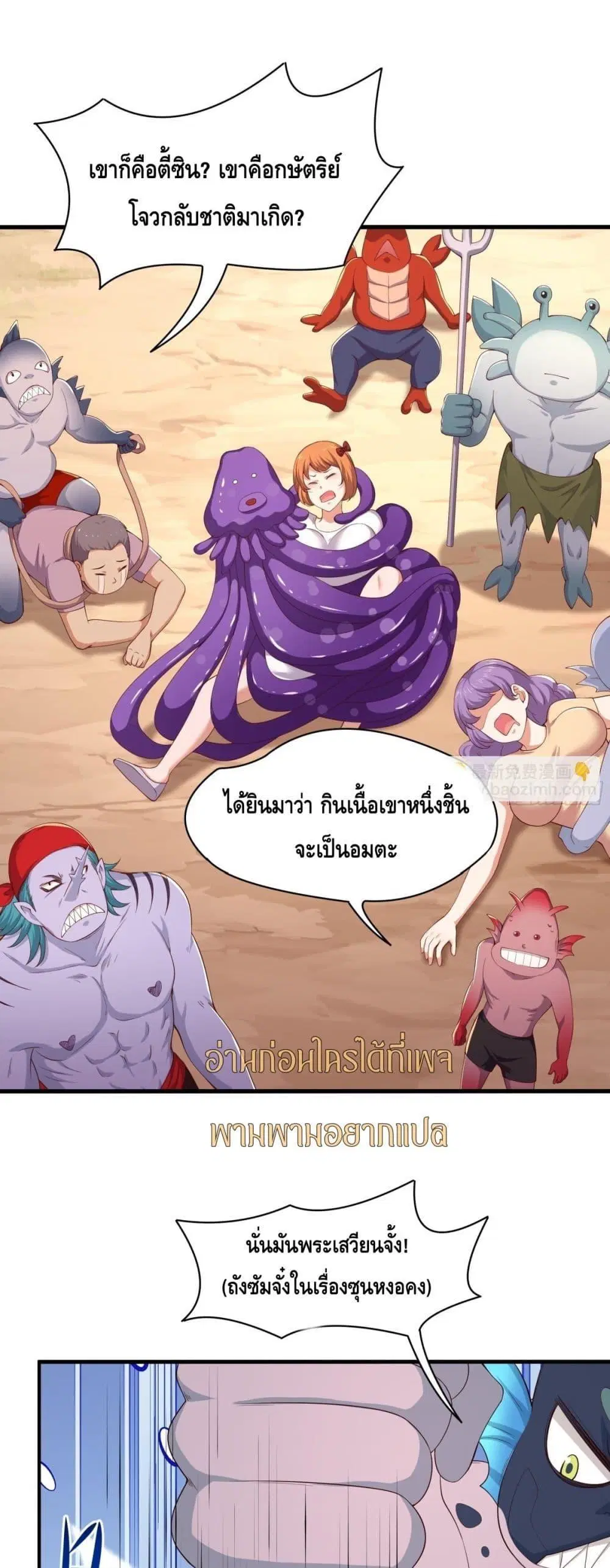 Rebirth of King Zhou: Not Being the Ultimate Villain ตอนที่ 13 หน้า 2