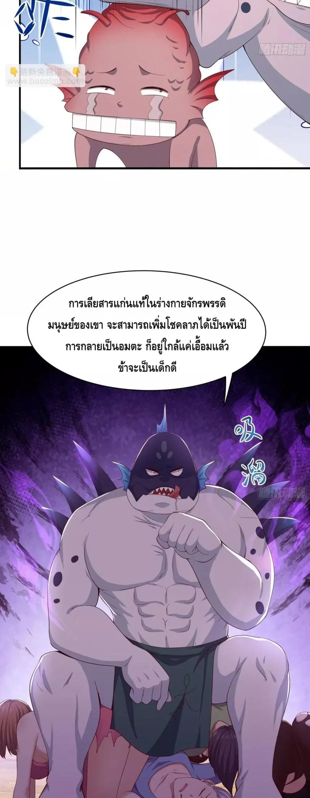 Rebirth of King Zhou: Not Being the Ultimate Villain ตอนที่ 13 หน้า 3