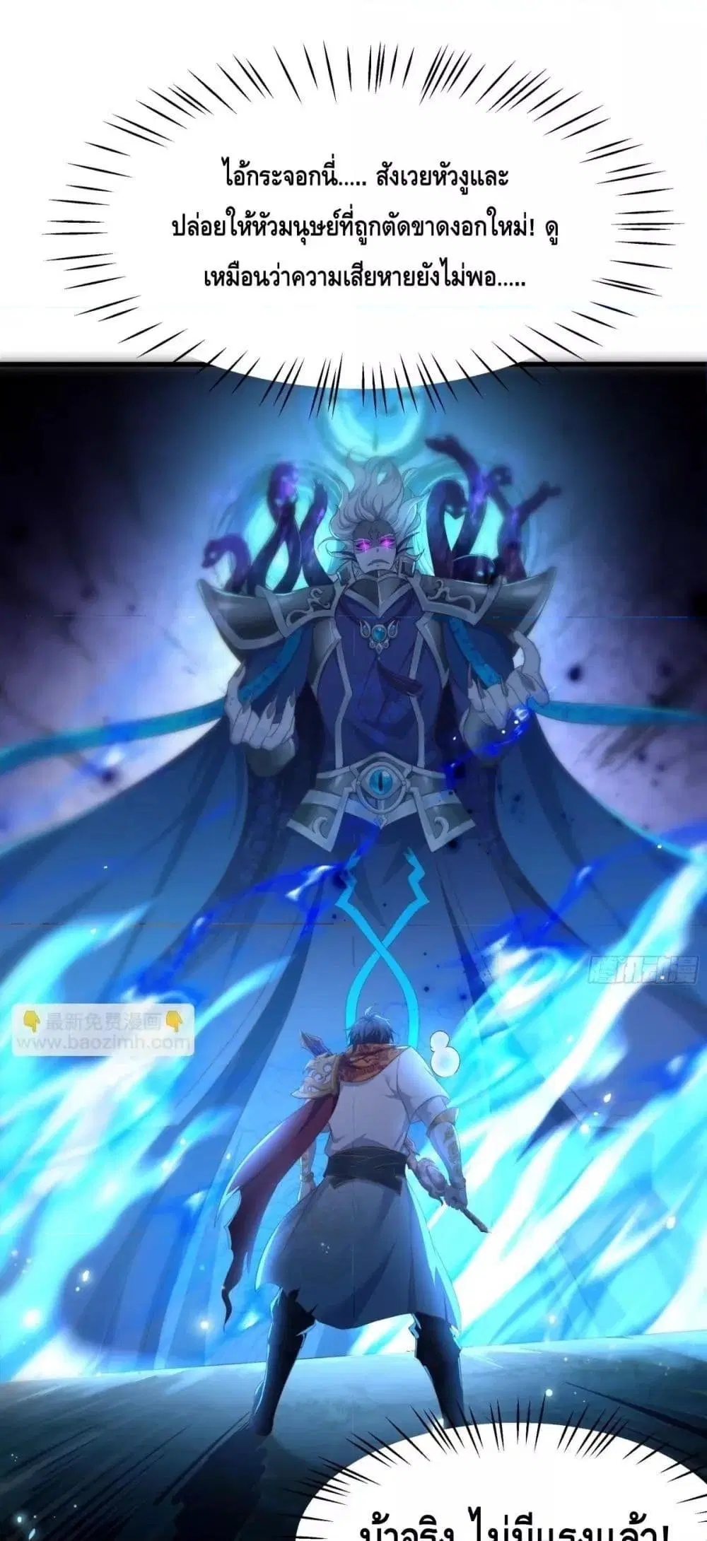 Rebirth of King Zhou: Not Being the Ultimate Villain ตอนที่ 14 หน้า 2