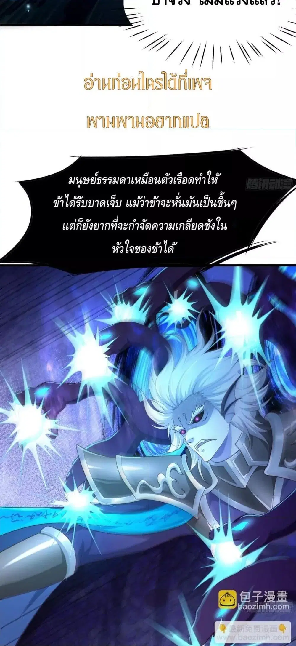 Rebirth of King Zhou: Not Being the Ultimate Villain ตอนที่ 14 หน้า 3