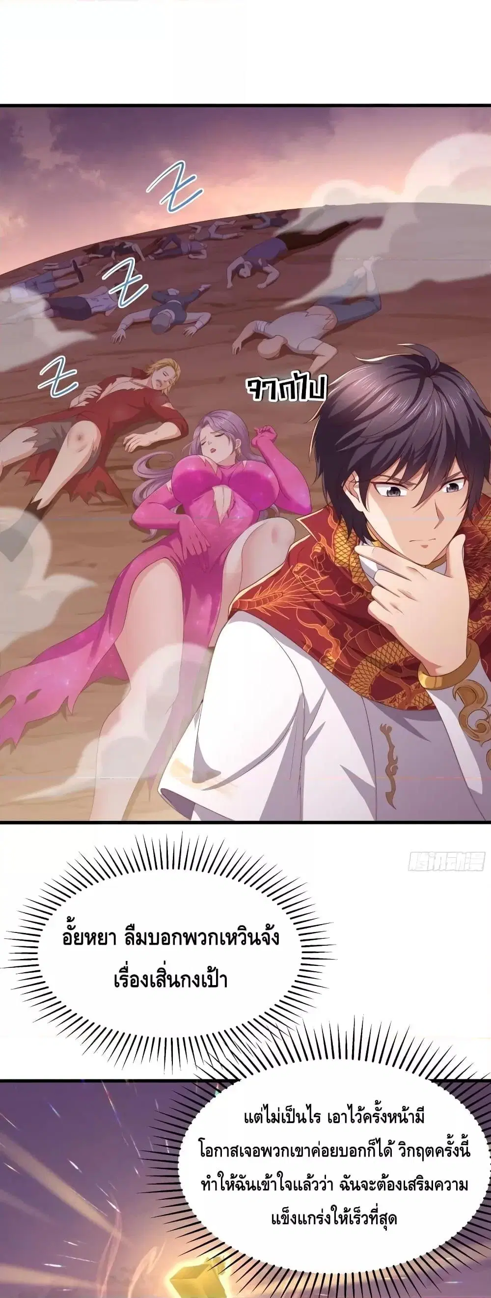Rebirth of King Zhou: Not Being the Ultimate Villain ตอนที่ 15 หน้า 2
