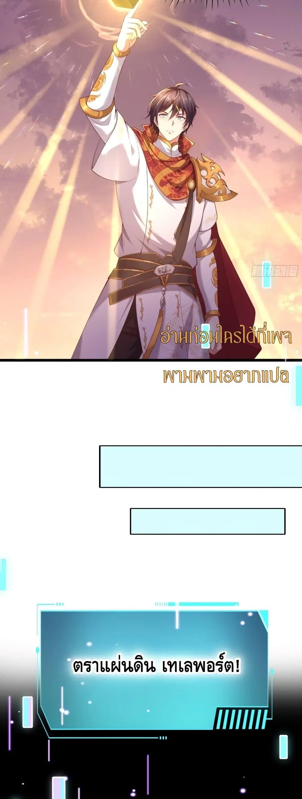Rebirth of King Zhou: Not Being the Ultimate Villain ตอนที่ 15 หน้า 3