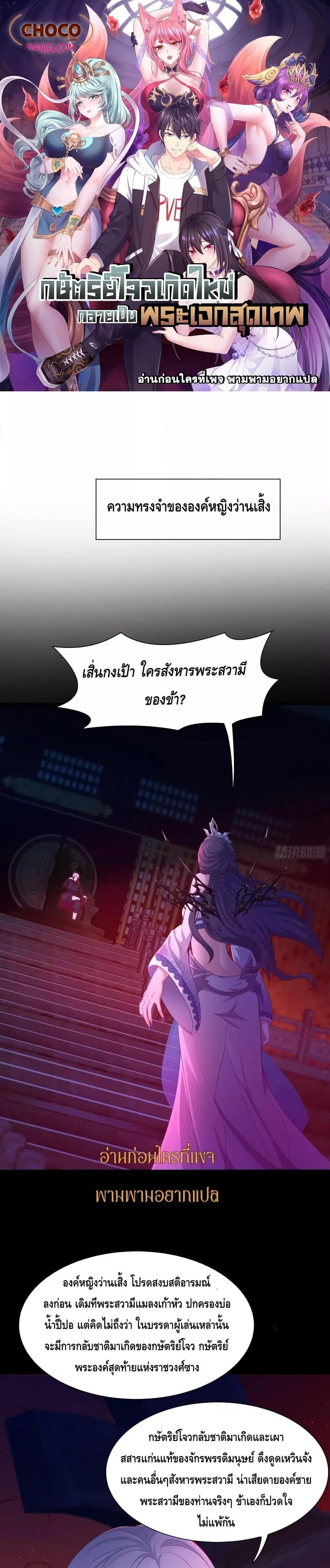 Rebirth of King Zhou: Not Being the Ultimate Villain ตอนที่ 16 หน้า 1