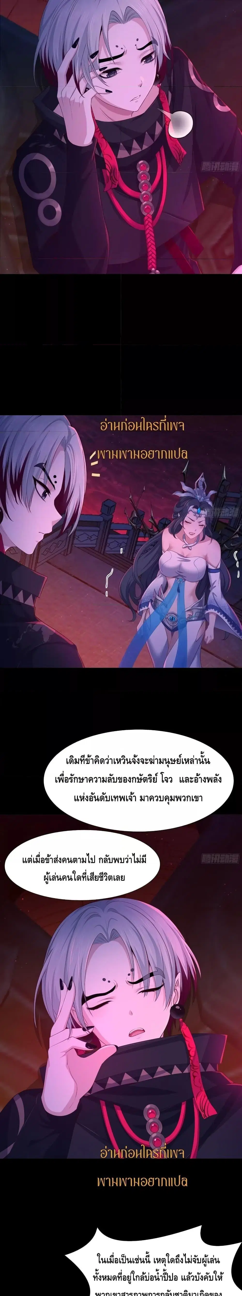 Rebirth of King Zhou: Not Being the Ultimate Villain ตอนที่ 16 หน้า 2
