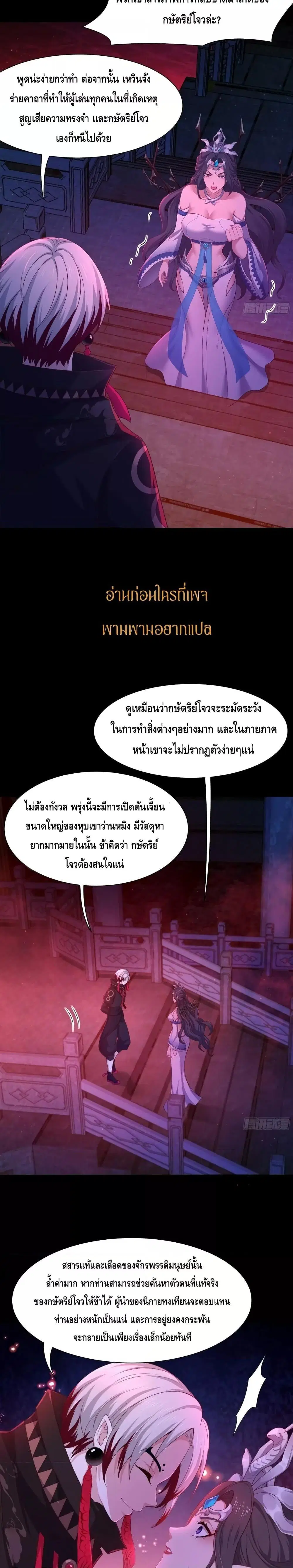 Rebirth of King Zhou: Not Being the Ultimate Villain ตอนที่ 16 หน้า 3