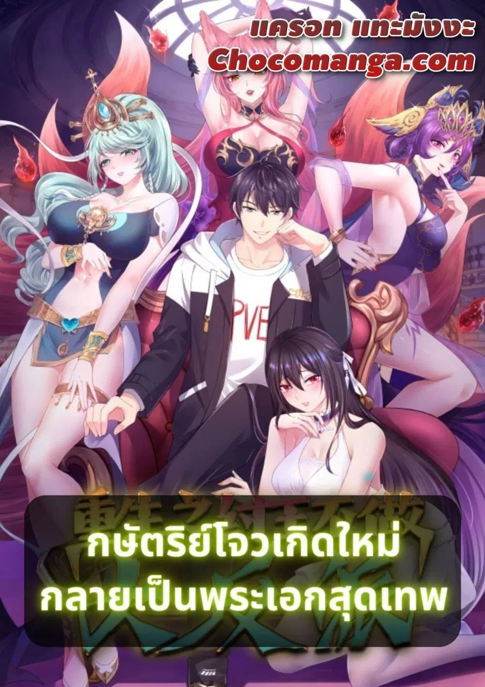 Rebirth of King Zhou: Not Being the Ultimate Villain ตอนที่ 2 หน้า 1