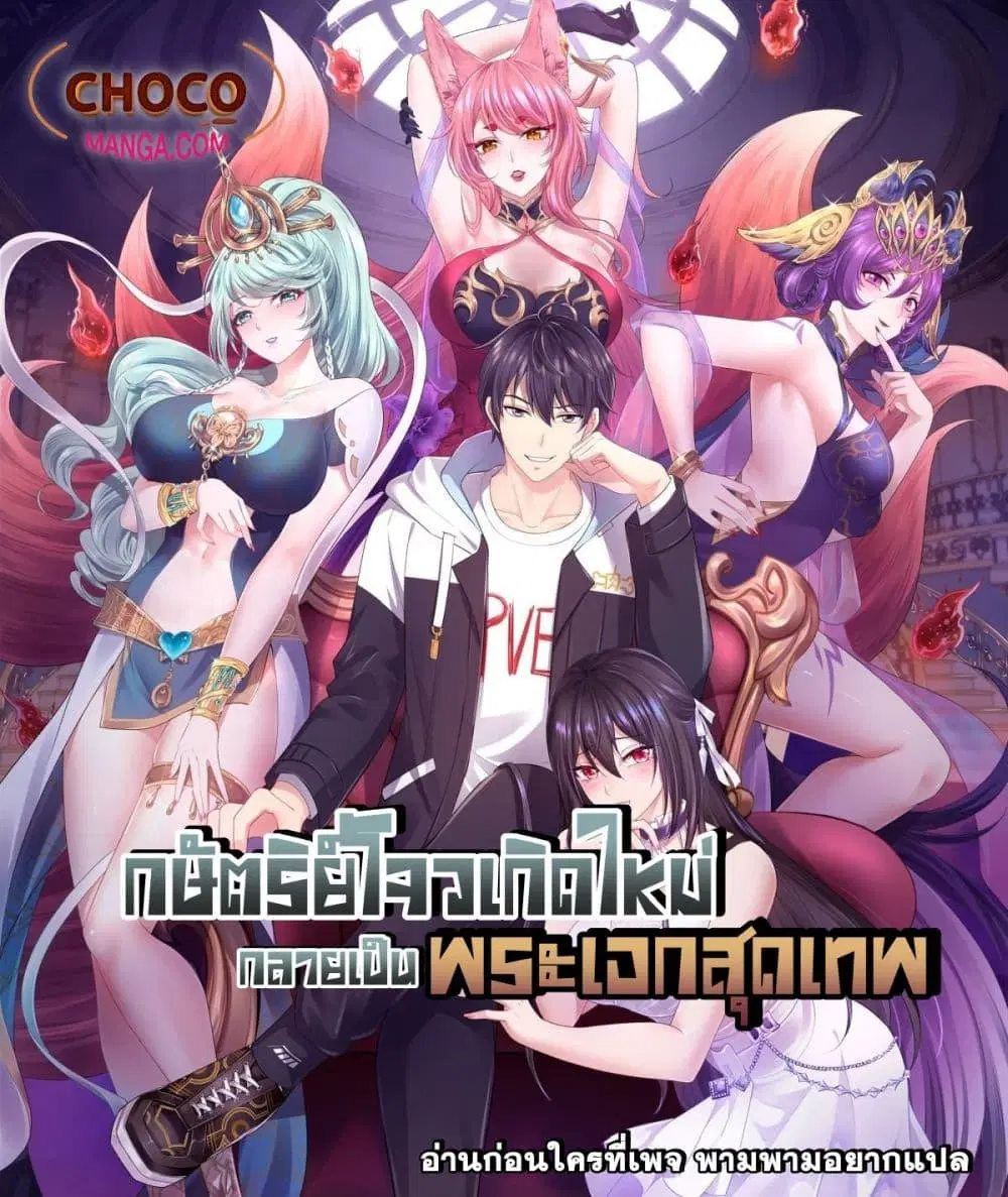 Rebirth of King Zhou: Not Being the Ultimate Villain ตอนที่ 3 หน้า 1
