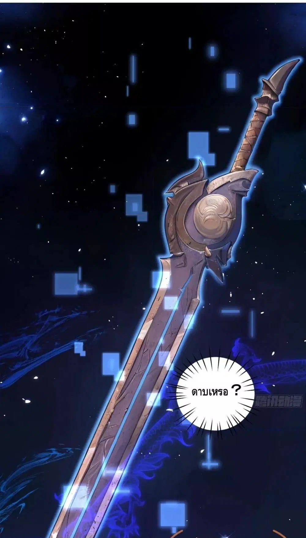 Rebirth of King Zhou: Not Being the Ultimate Villain ตอนที่ 3 หน้า 2