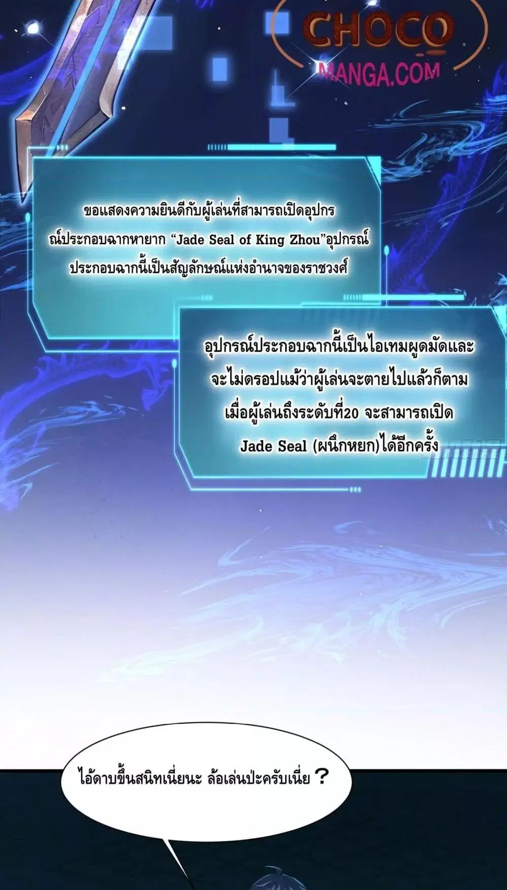 Rebirth of King Zhou: Not Being the Ultimate Villain ตอนที่ 3 หน้า 3