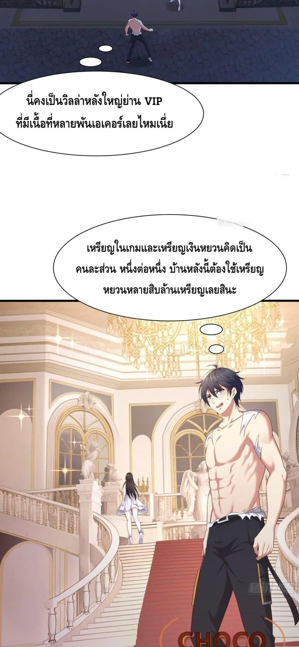 Rebirth of King Zhou: Not Being the Ultimate Villain ตอนที่ 5 หน้า 3