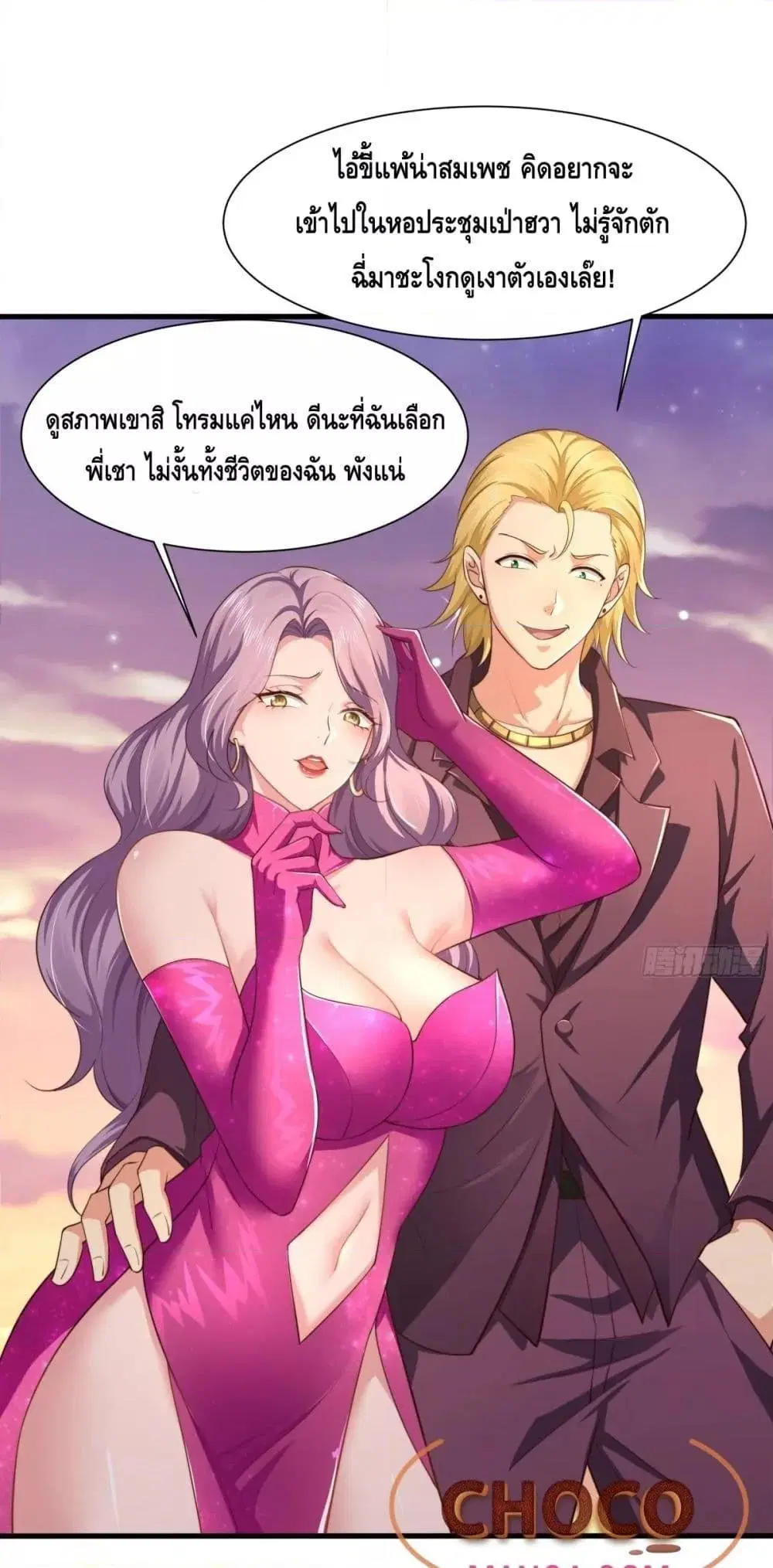 Rebirth of King Zhou: Not Being the Ultimate Villain ตอนที่ 6 หน้า 2