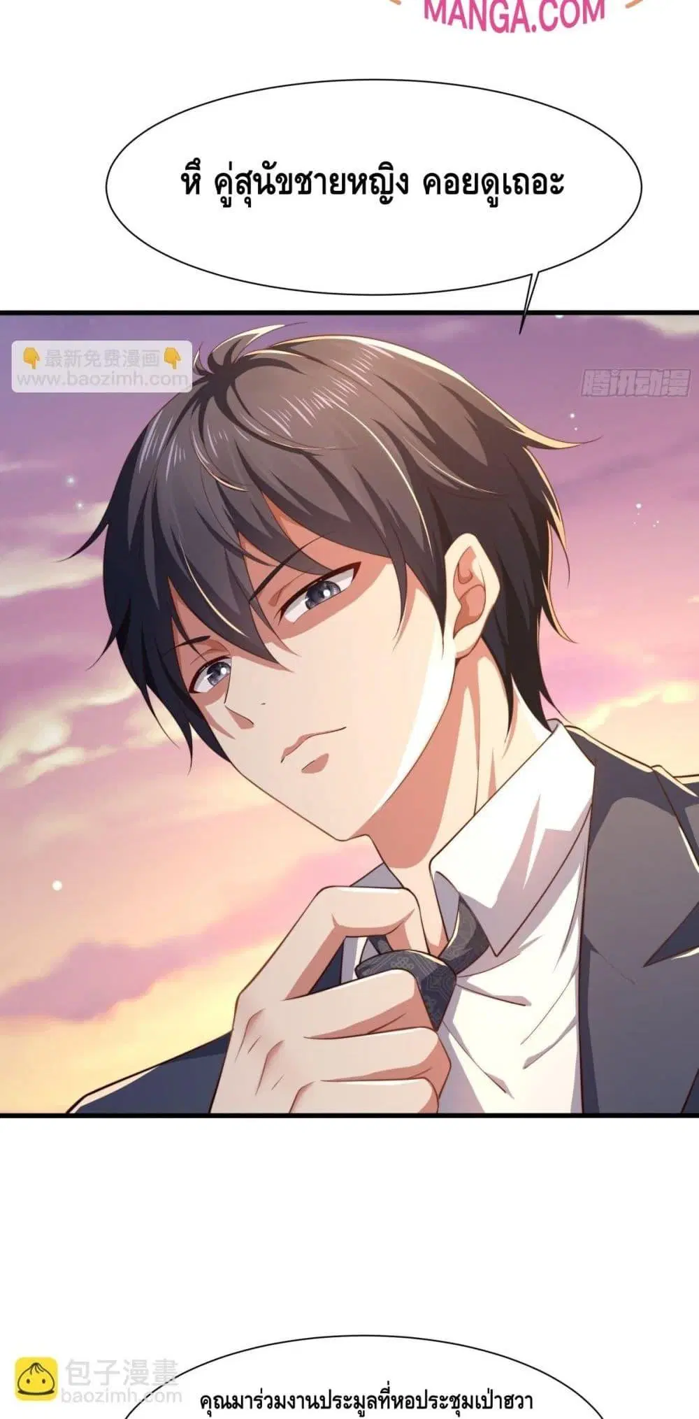 Rebirth of King Zhou: Not Being the Ultimate Villain ตอนที่ 6 หน้า 3