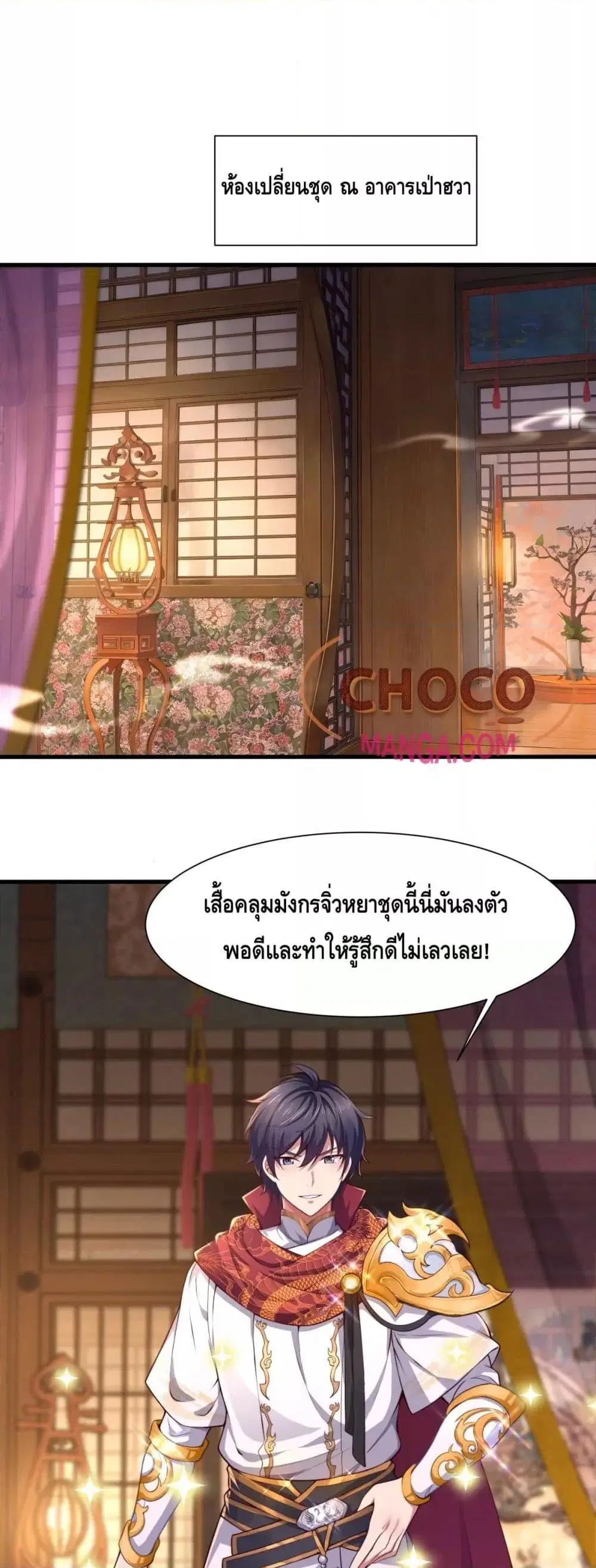Rebirth of King Zhou: Not Being the Ultimate Villain ตอนที่ 7 หน้า 2