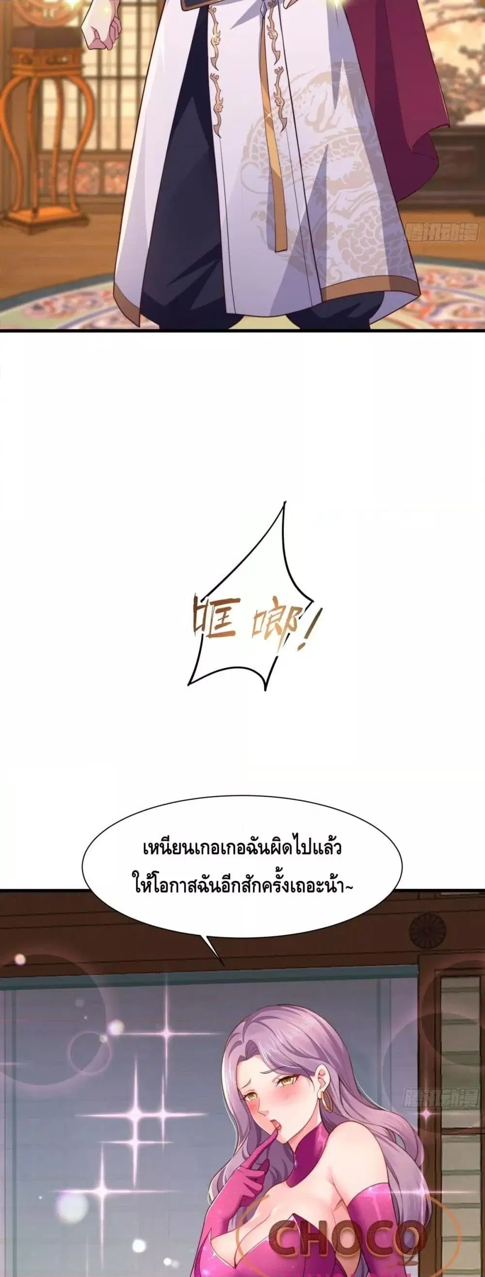 Rebirth of King Zhou: Not Being the Ultimate Villain ตอนที่ 7 หน้า 3