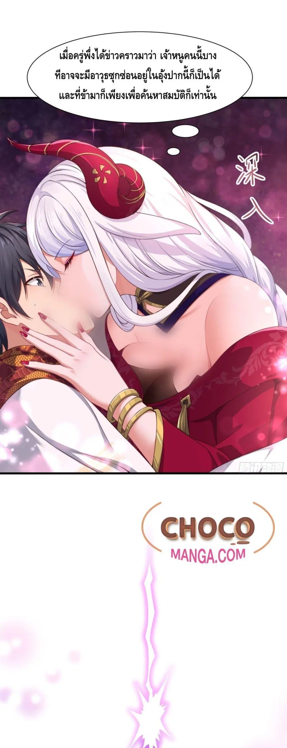 Rebirth of King Zhou: Not Being the Ultimate Villain ตอนที่ 8 หน้า 2