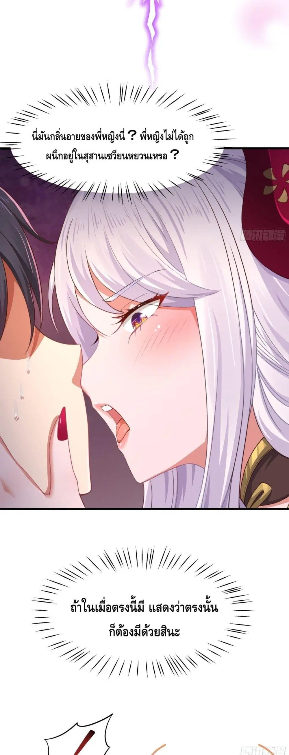Rebirth of King Zhou: Not Being the Ultimate Villain ตอนที่ 8 หน้า 3