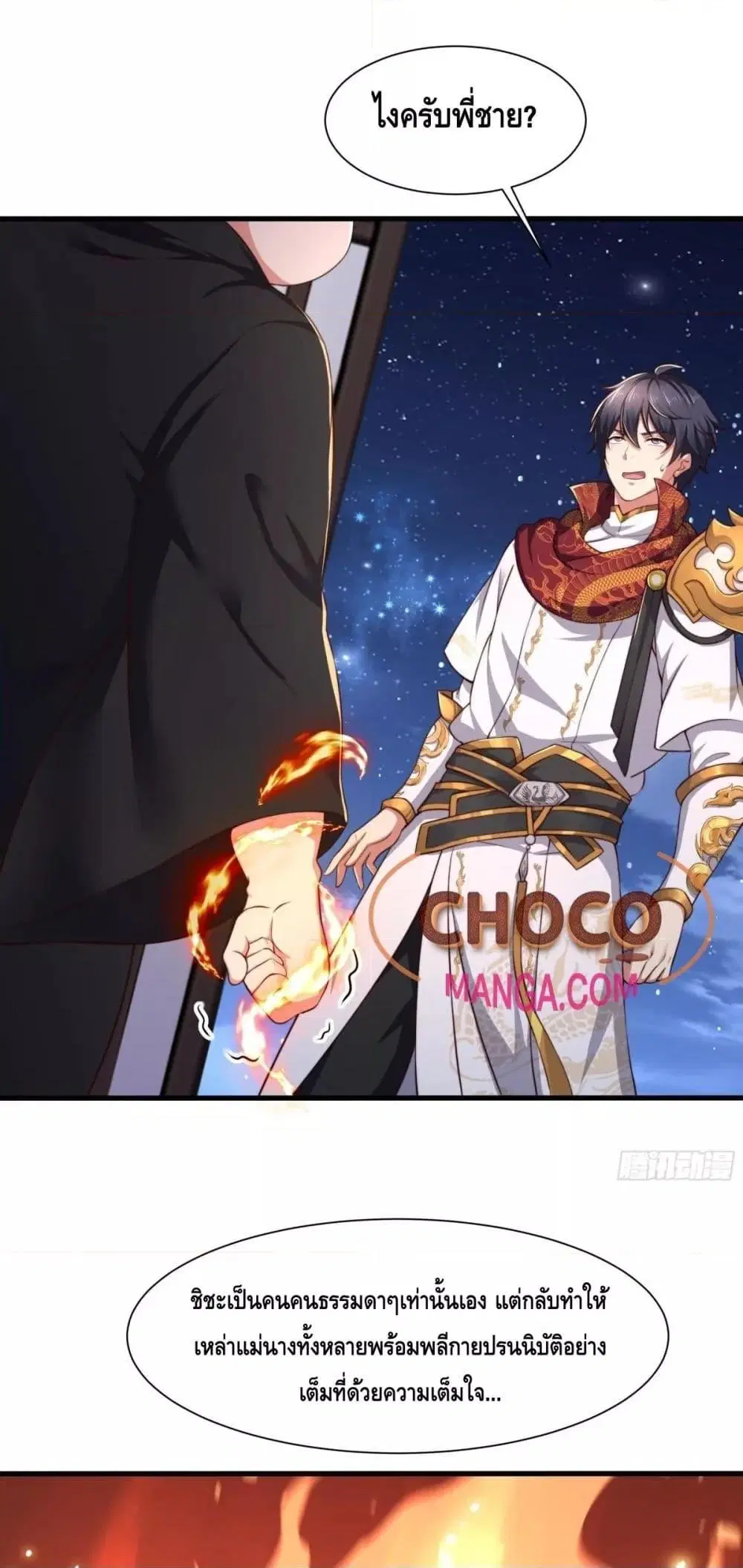 Rebirth of King Zhou: Not Being the Ultimate Villain ตอนที่ 9 หน้า 2