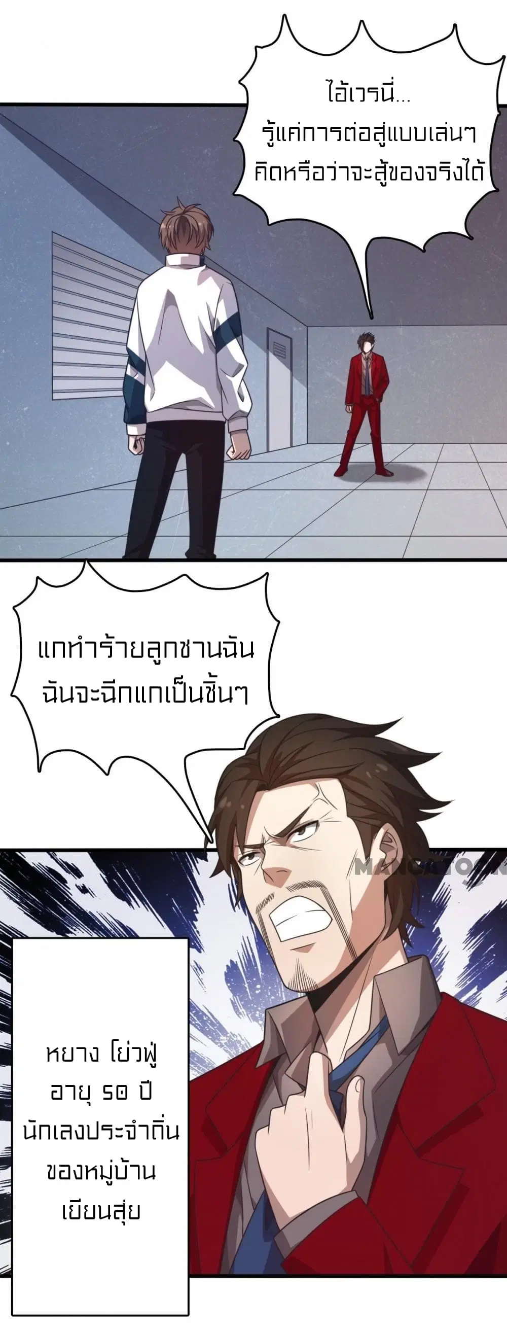 Rebirth of Legendary Doctor ตอนที่ 10 หน้า 2