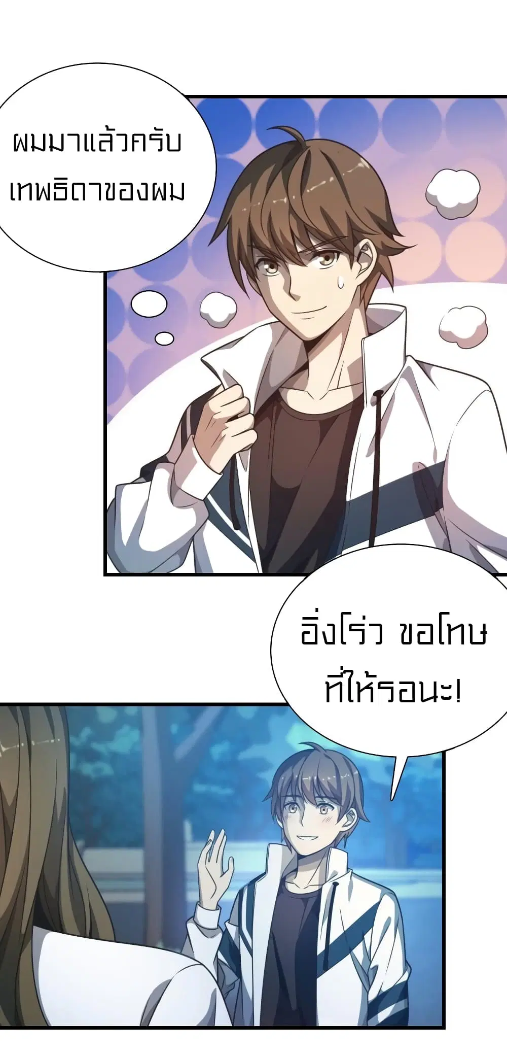 Rebirth of Legendary Doctor ตอนที่ 11 หน้า 3
