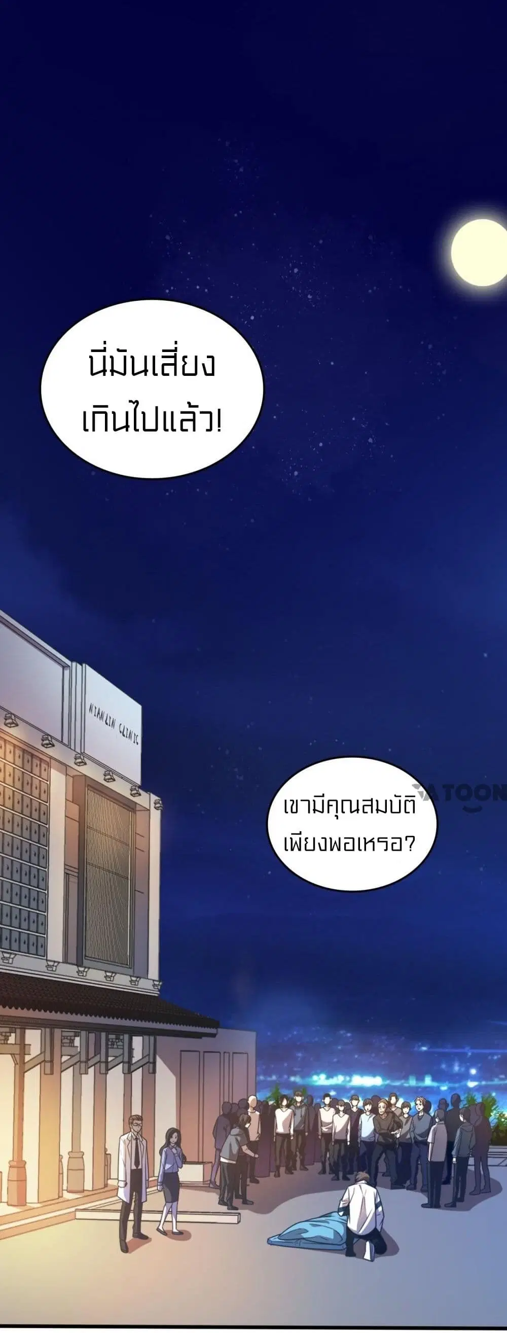Rebirth of Legendary Doctor ตอนที่ 12 หน้า 2