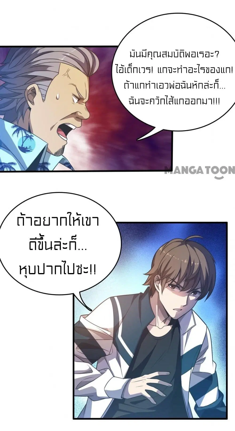 Rebirth of Legendary Doctor ตอนที่ 12 หน้า 3