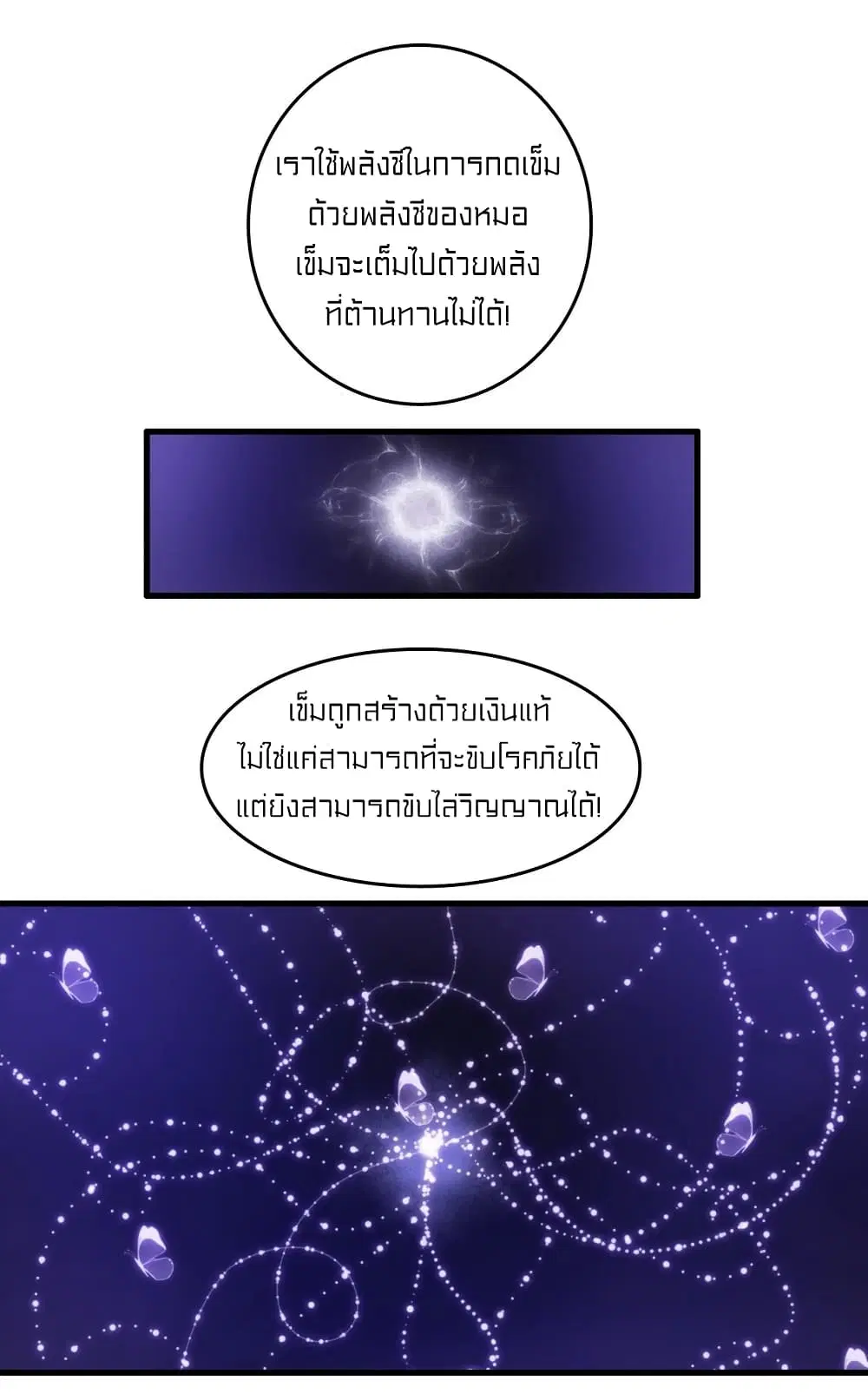 Rebirth of Legendary Doctor ตอนที่ 14 หน้า 2