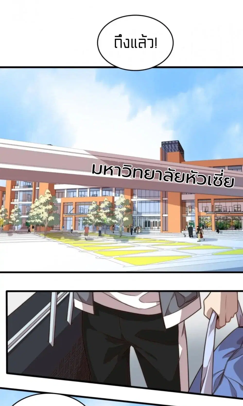 Rebirth of Legendary Doctor ตอนที่ 18 หน้า 2