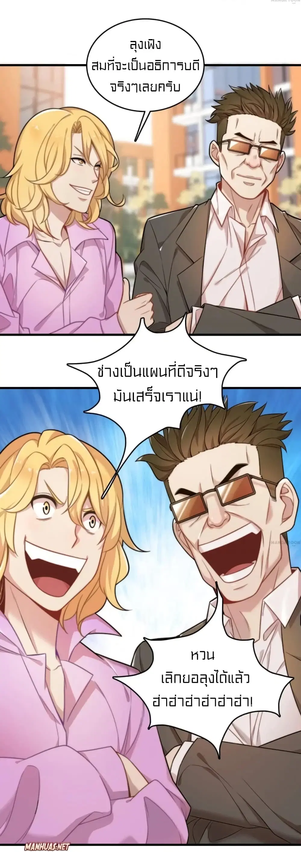 Rebirth of Legendary Doctor ตอนที่ 21 หน้า 3