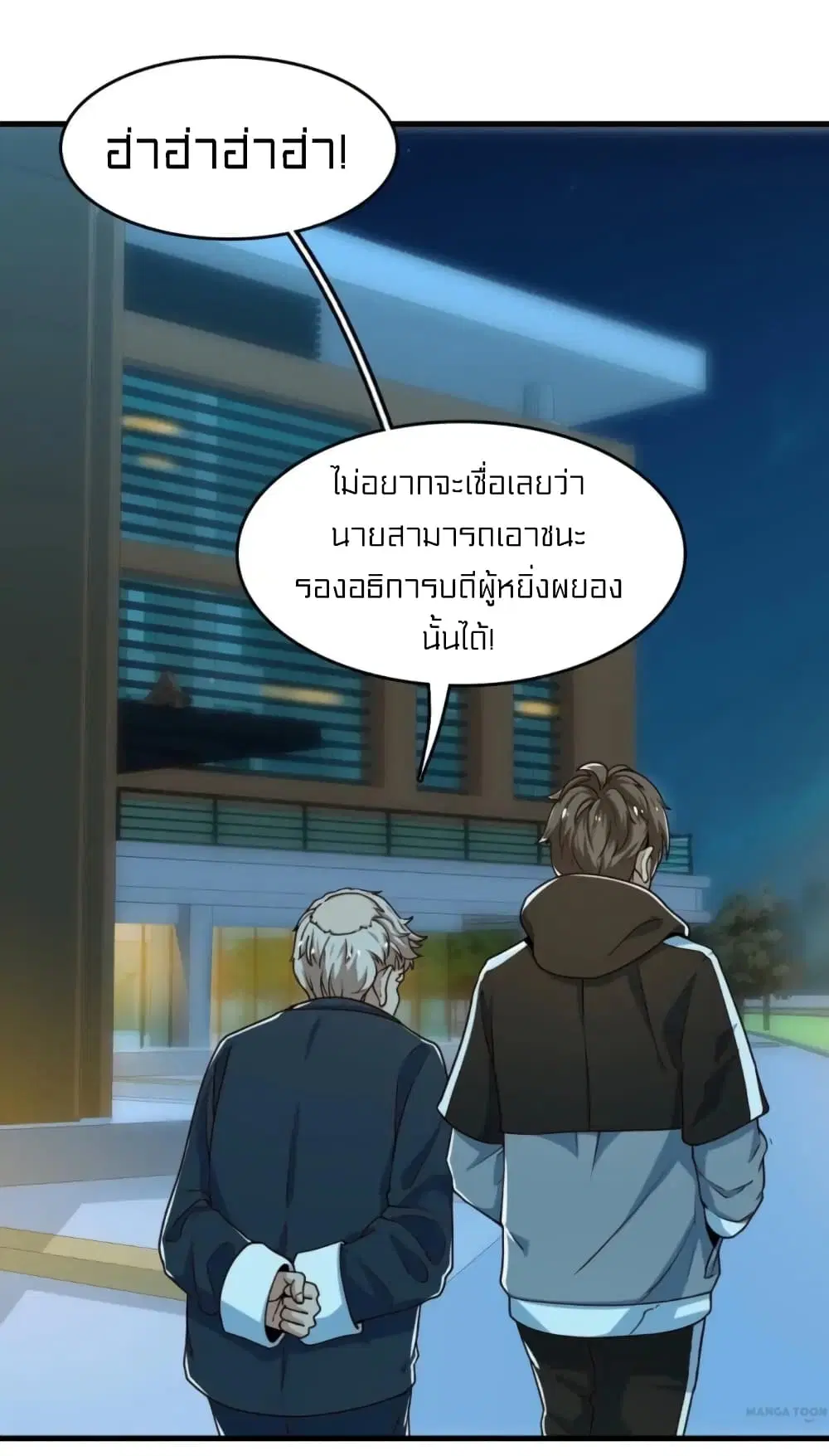 Rebirth of Legendary Doctor ตอนที่ 24 หน้า 2