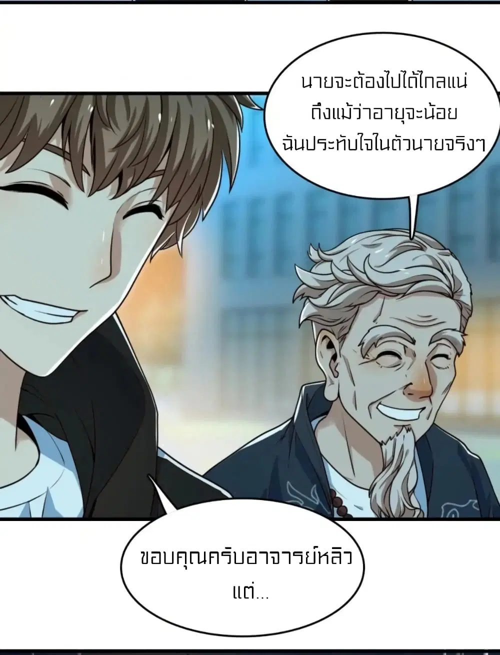 Rebirth of Legendary Doctor ตอนที่ 24 หน้า 3