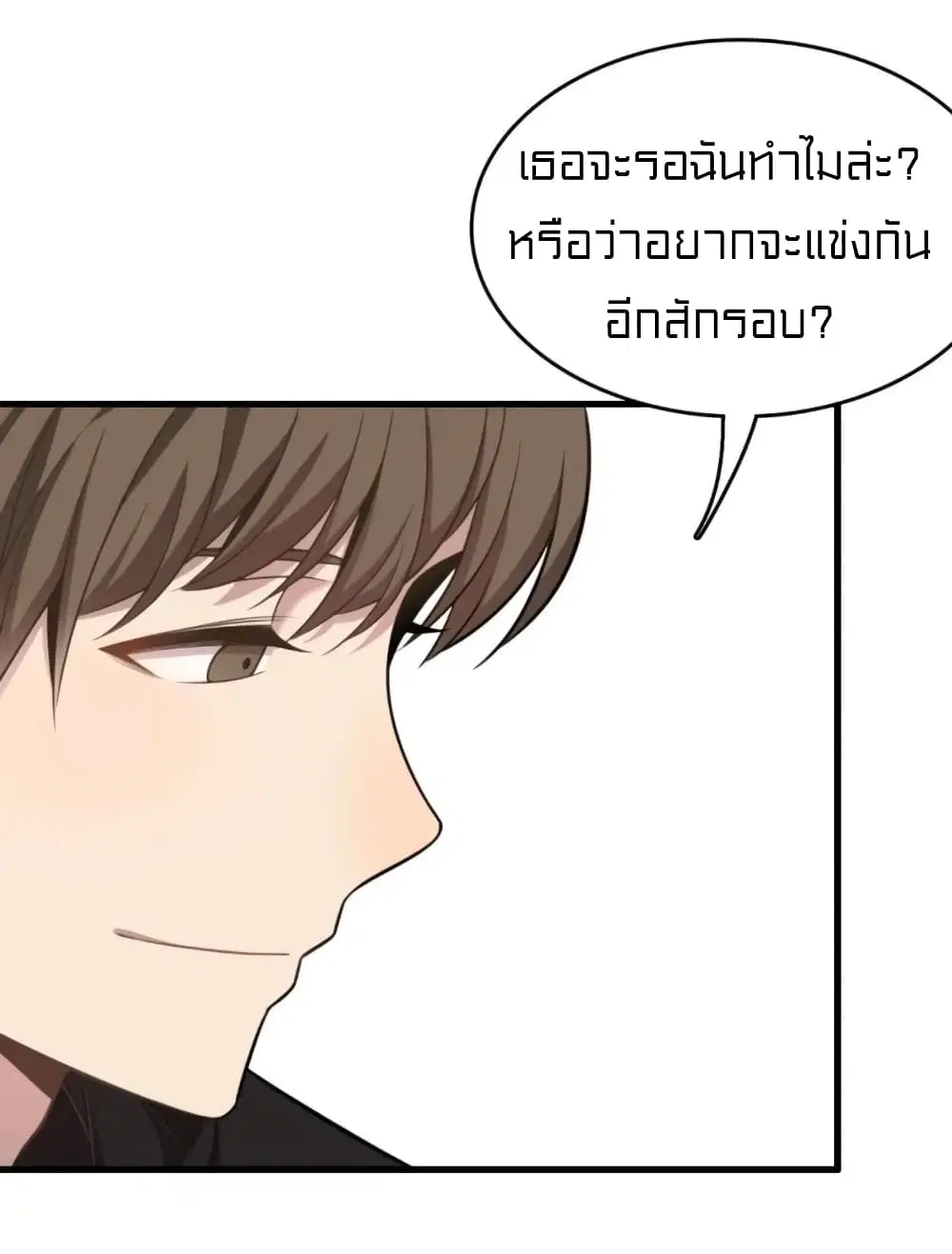 Rebirth of Legendary Doctor ตอนที่ 25 หน้า 2