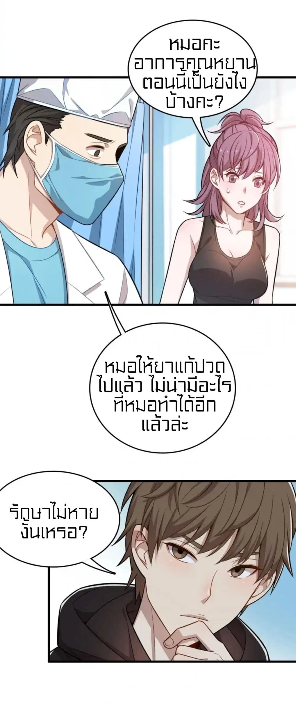Rebirth of Legendary Doctor ตอนที่ 26 หน้า 3