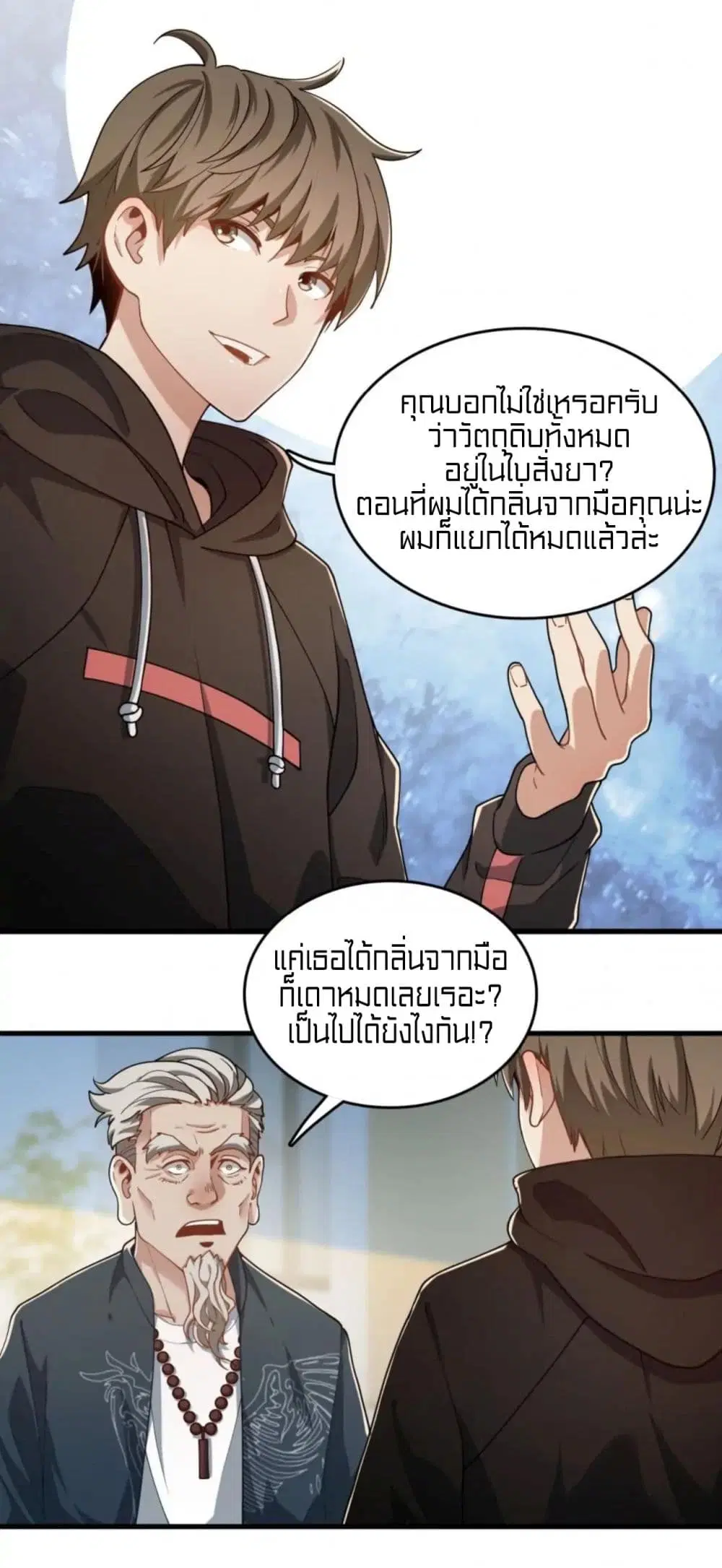 Rebirth of Legendary Doctor ตอนที่ 28 หน้า 3