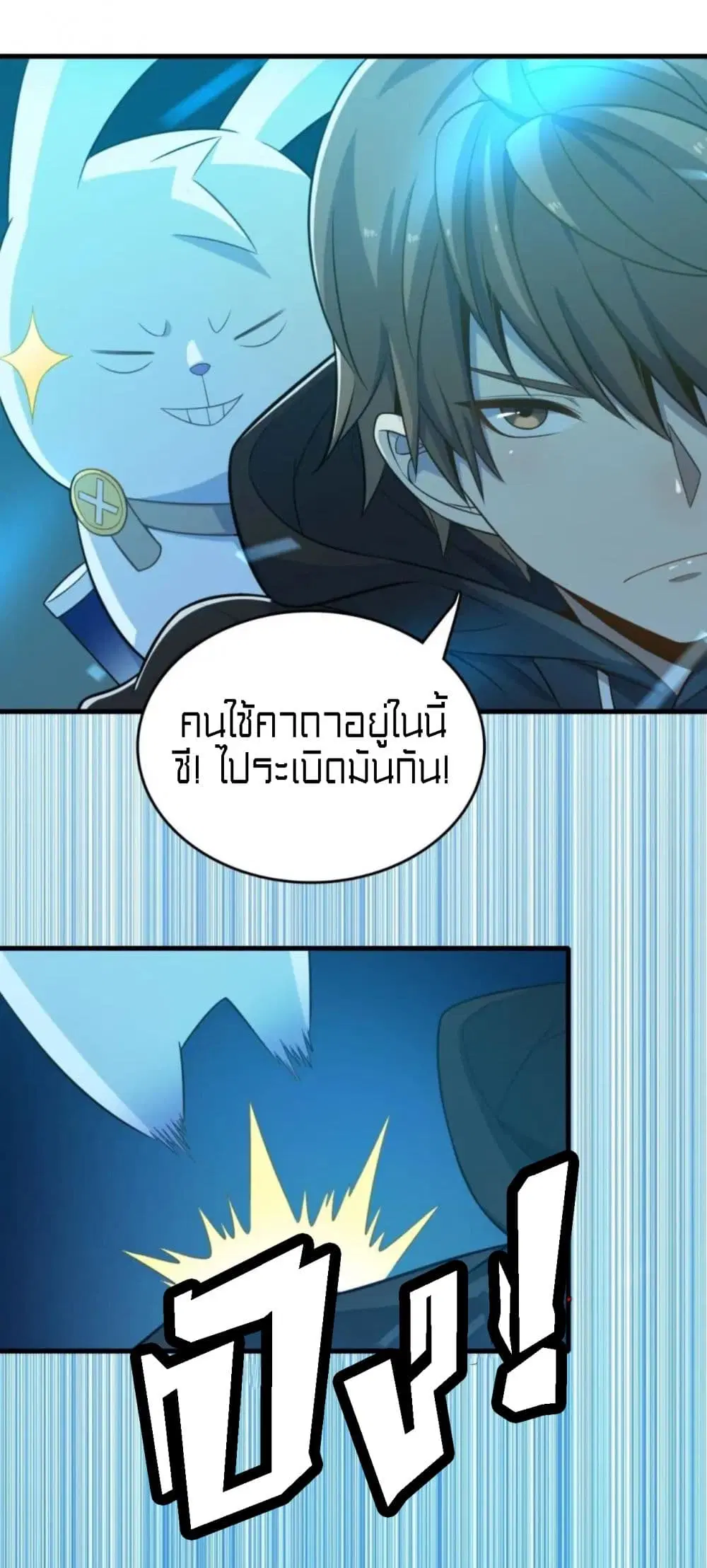 Rebirth of Legendary Doctor ตอนที่ 29 หน้า 2