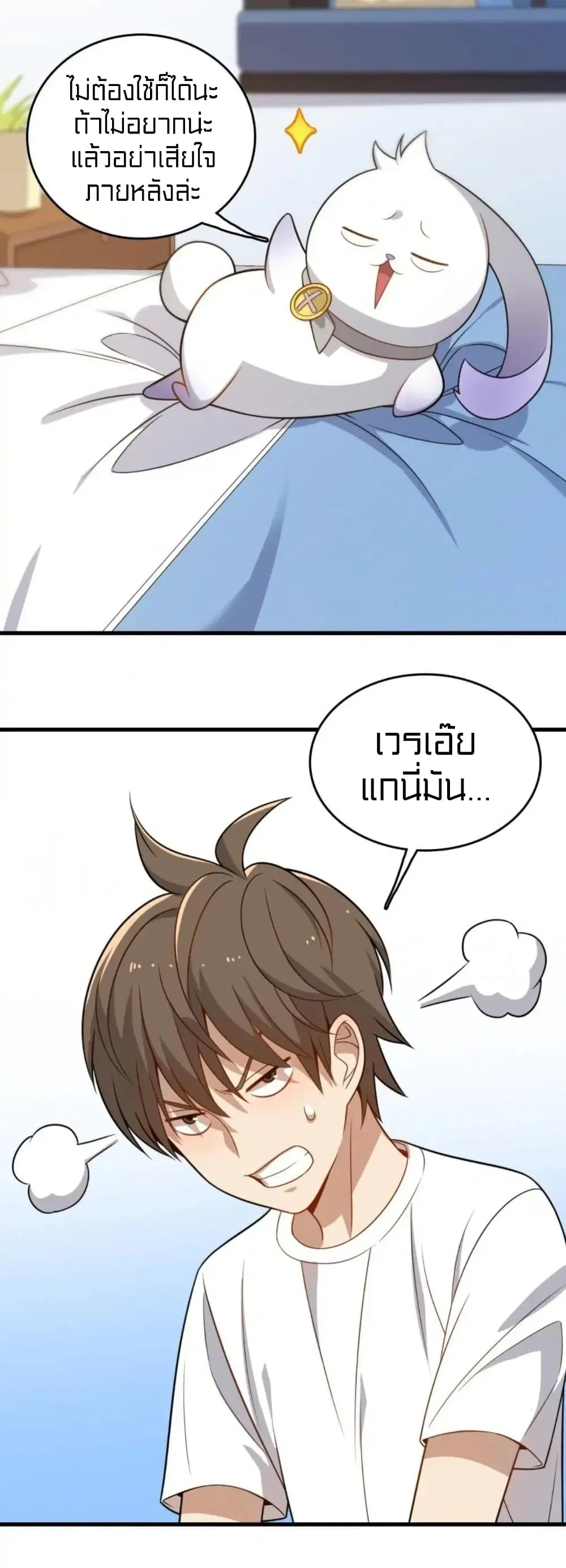 Rebirth of Legendary Doctor ตอนที่ 32 หน้า 3