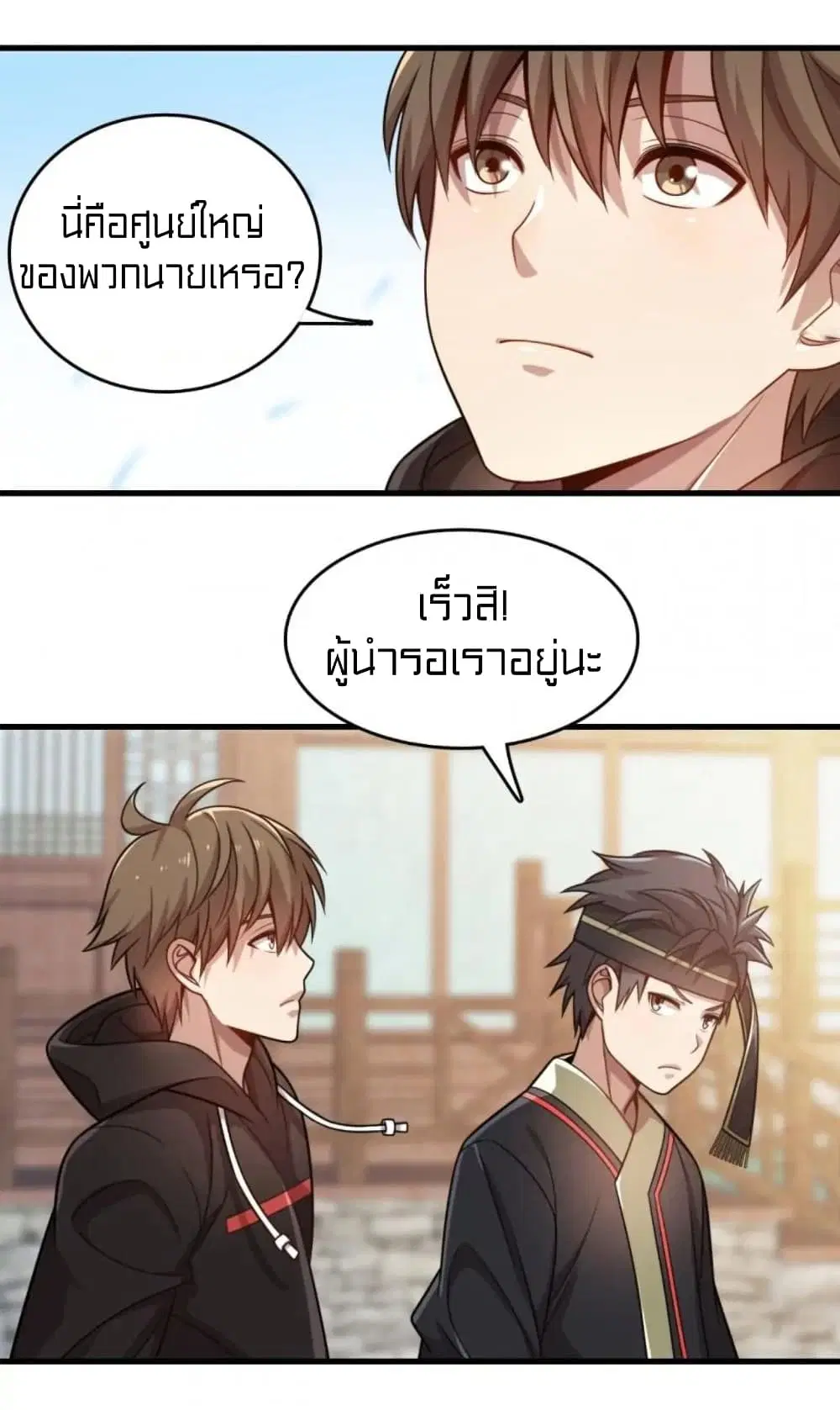 Rebirth of Legendary Doctor ตอนที่ 33 หน้า 3