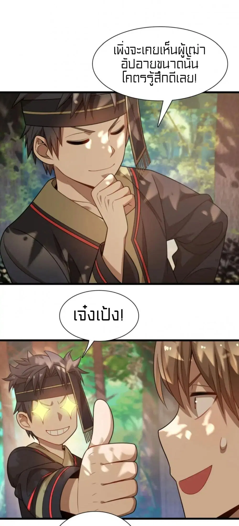 Rebirth of Legendary Doctor ตอนที่ 36 หน้า 2