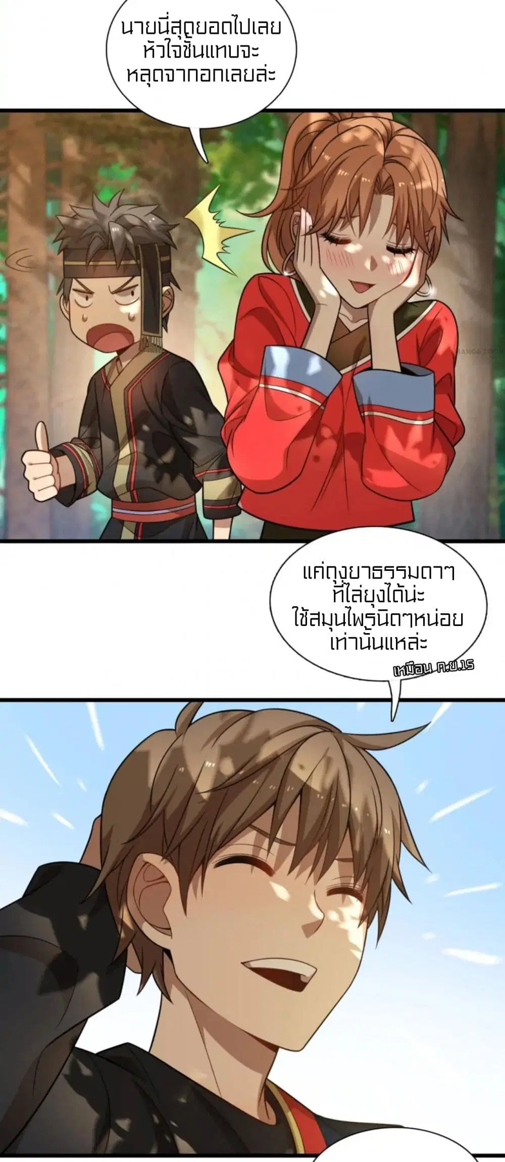 Rebirth of Legendary Doctor ตอนที่ 36 หน้า 3