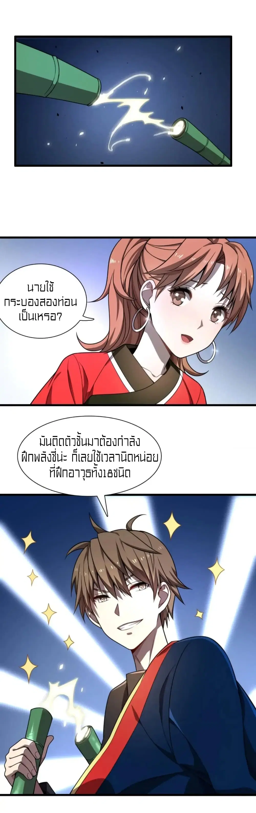 Rebirth of Legendary Doctor ตอนที่ 38 หน้า 2