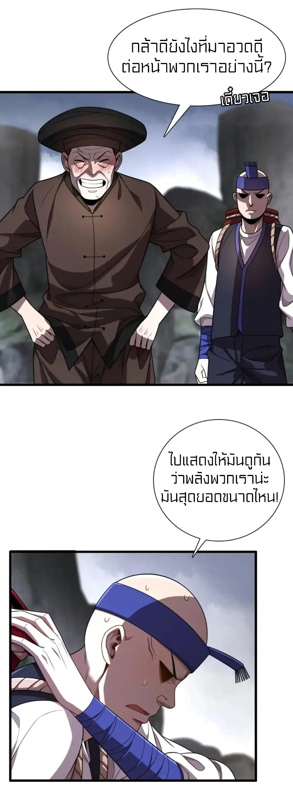 Rebirth of Legendary Doctor ตอนที่ 38 หน้า 3