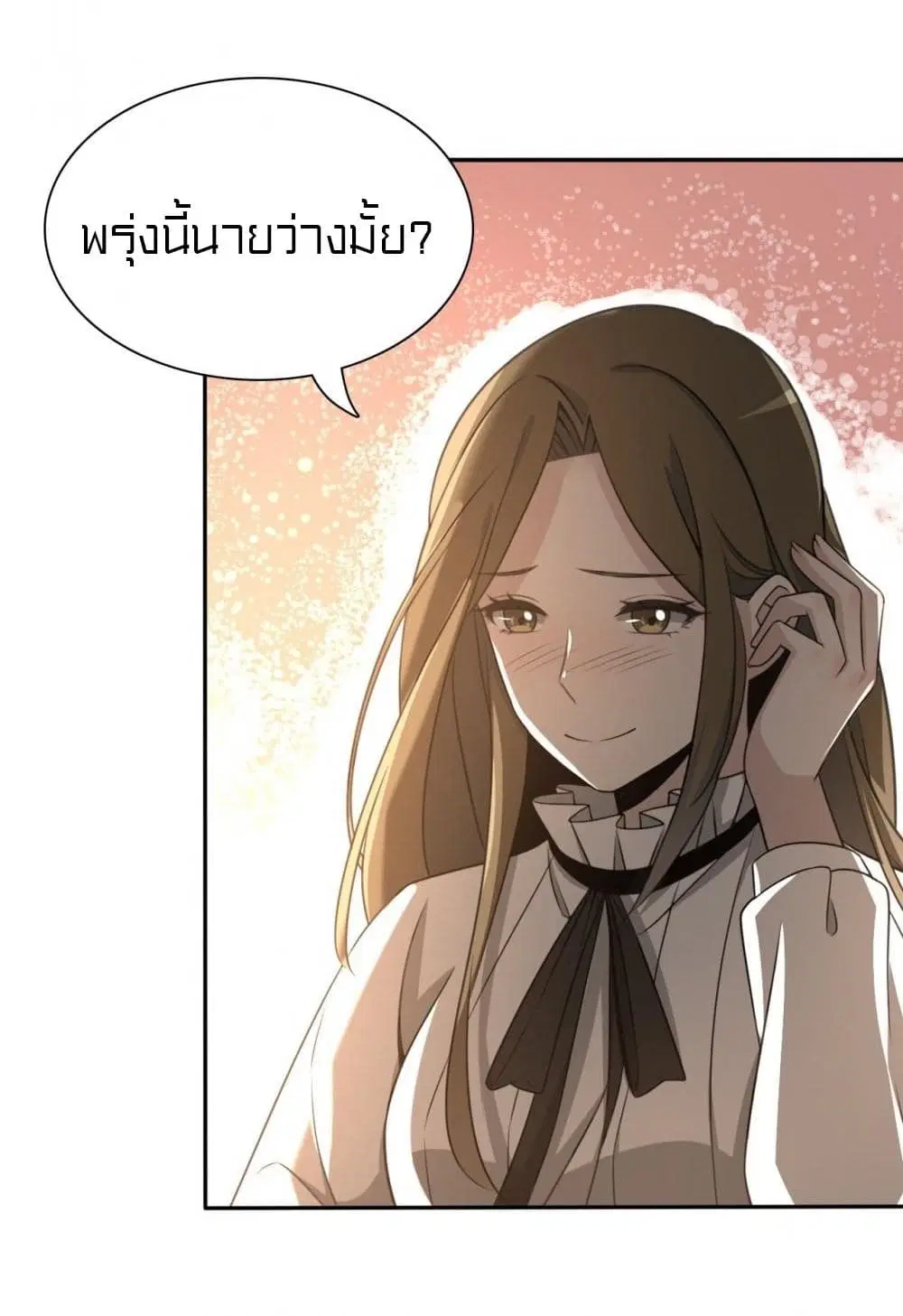 Rebirth of Legendary Doctor ตอนที่ 4 หน้า 2
