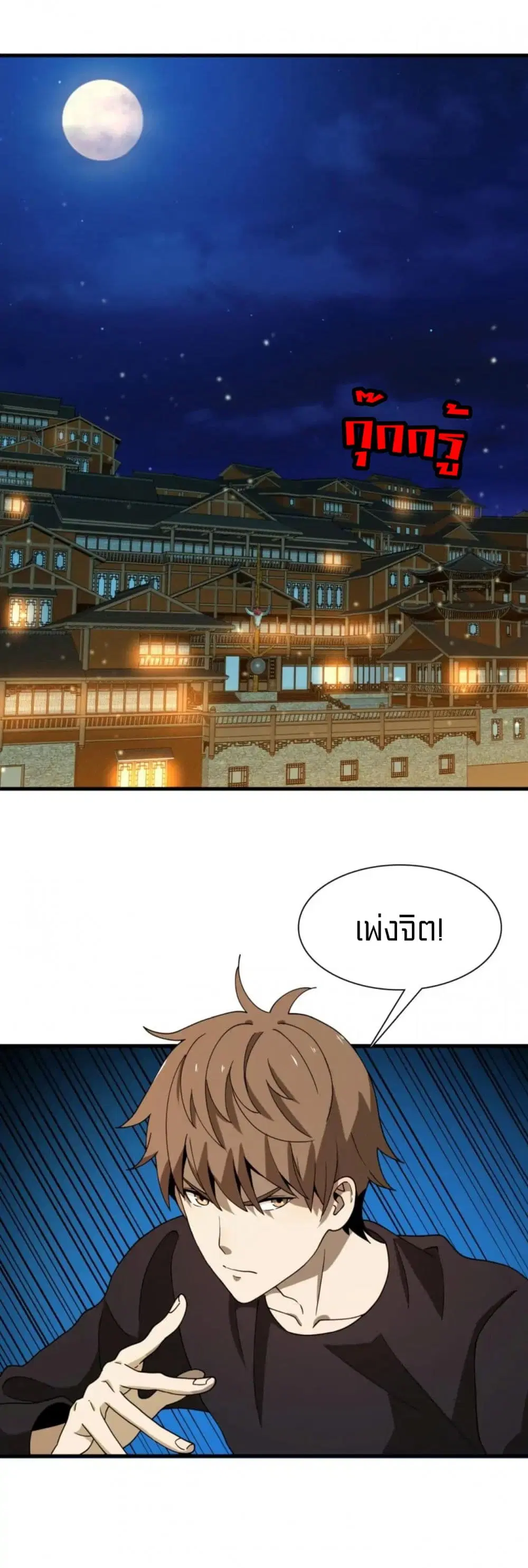 Rebirth of Legendary Doctor ตอนที่ 42 หน้า 2
