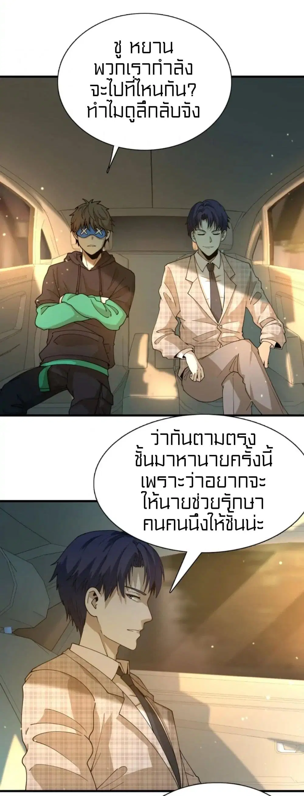 Rebirth of Legendary Doctor ตอนที่ 43 หน้า 3