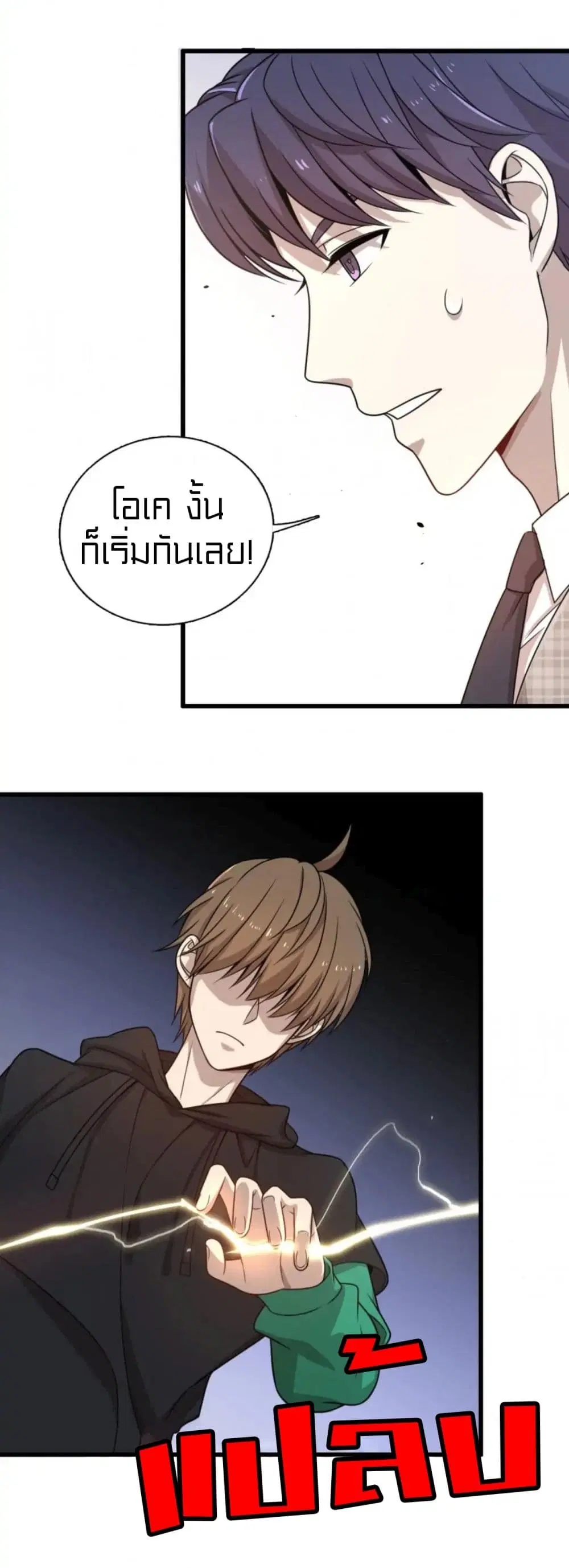 Rebirth of Legendary Doctor ตอนที่ 45 หน้า 3