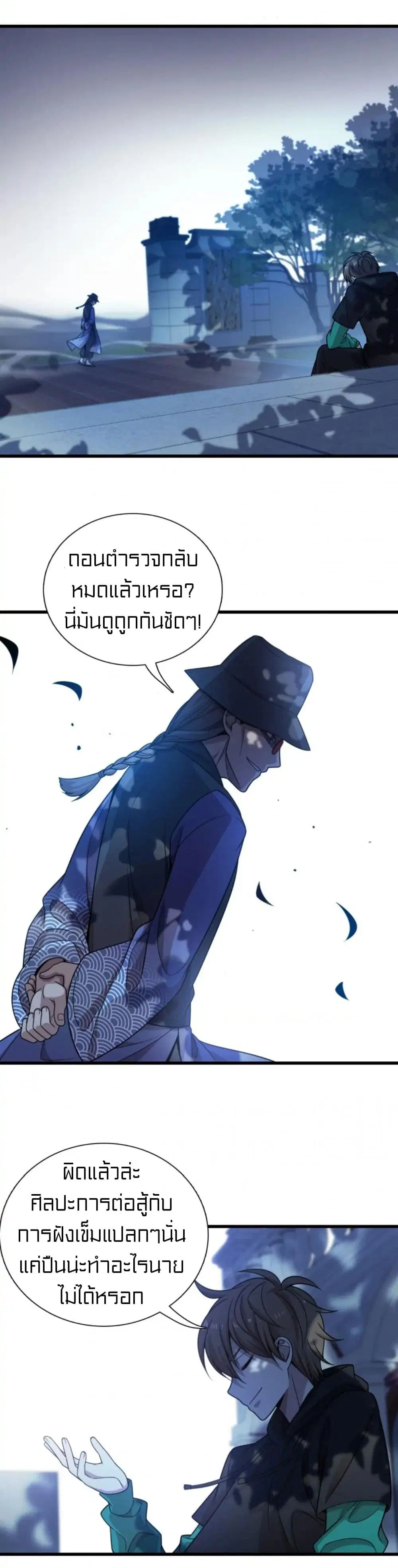 Rebirth of Legendary Doctor ตอนที่ 46 หน้า 3