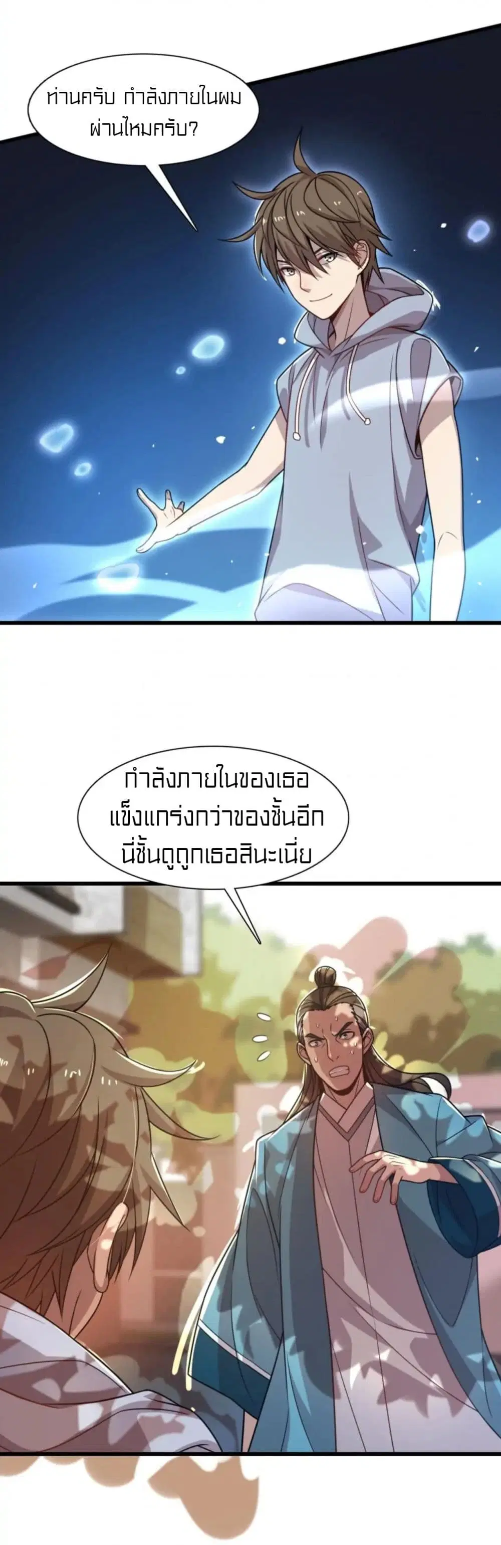 Rebirth of Legendary Doctor ตอนที่ 48 หน้า 3