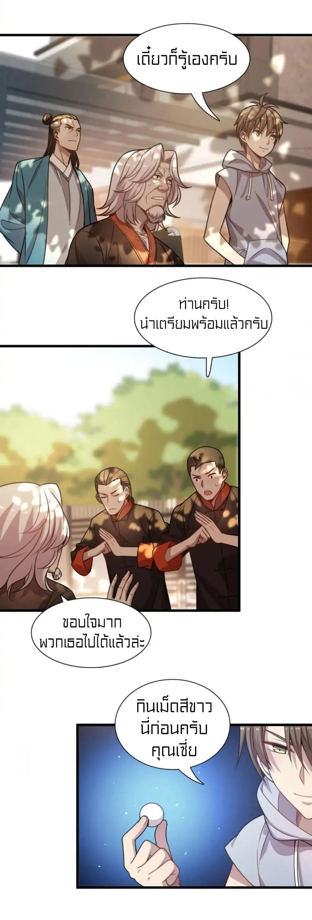 Rebirth of Legendary Doctor ตอนที่ 50 หน้า 3
