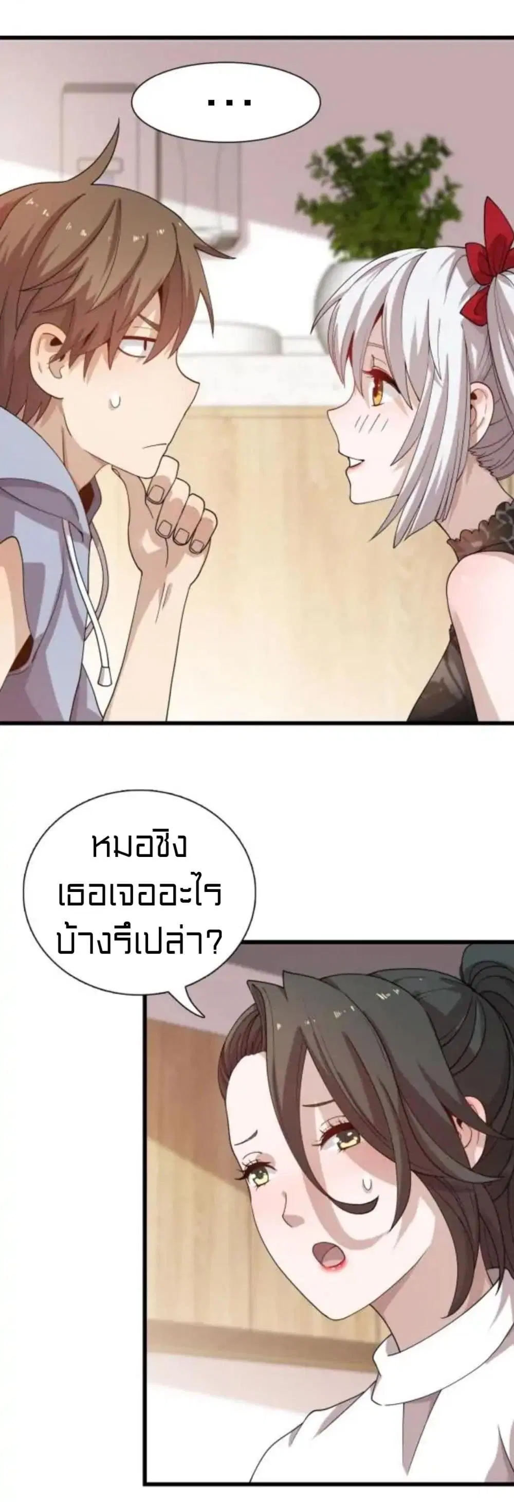 Rebirth of Legendary Doctor ตอนที่ 52 หน้า 2